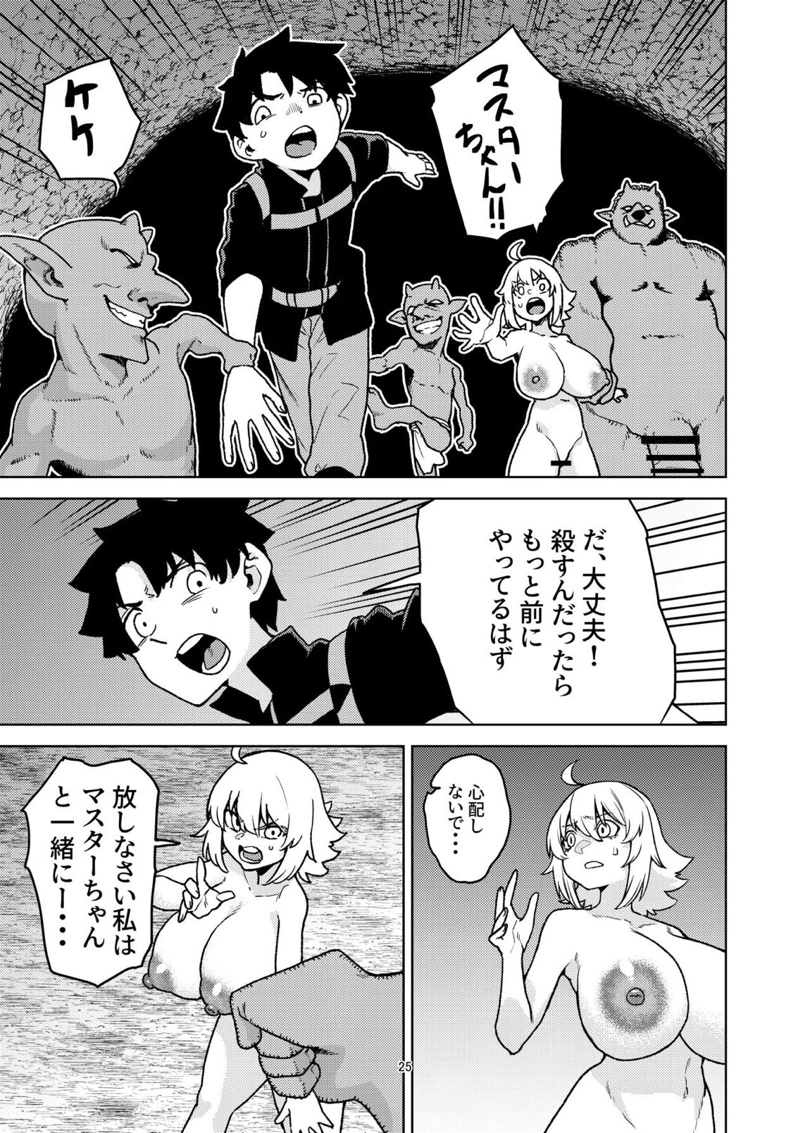ジャンヌとマスターがゴブリンに負けた話 24ページ