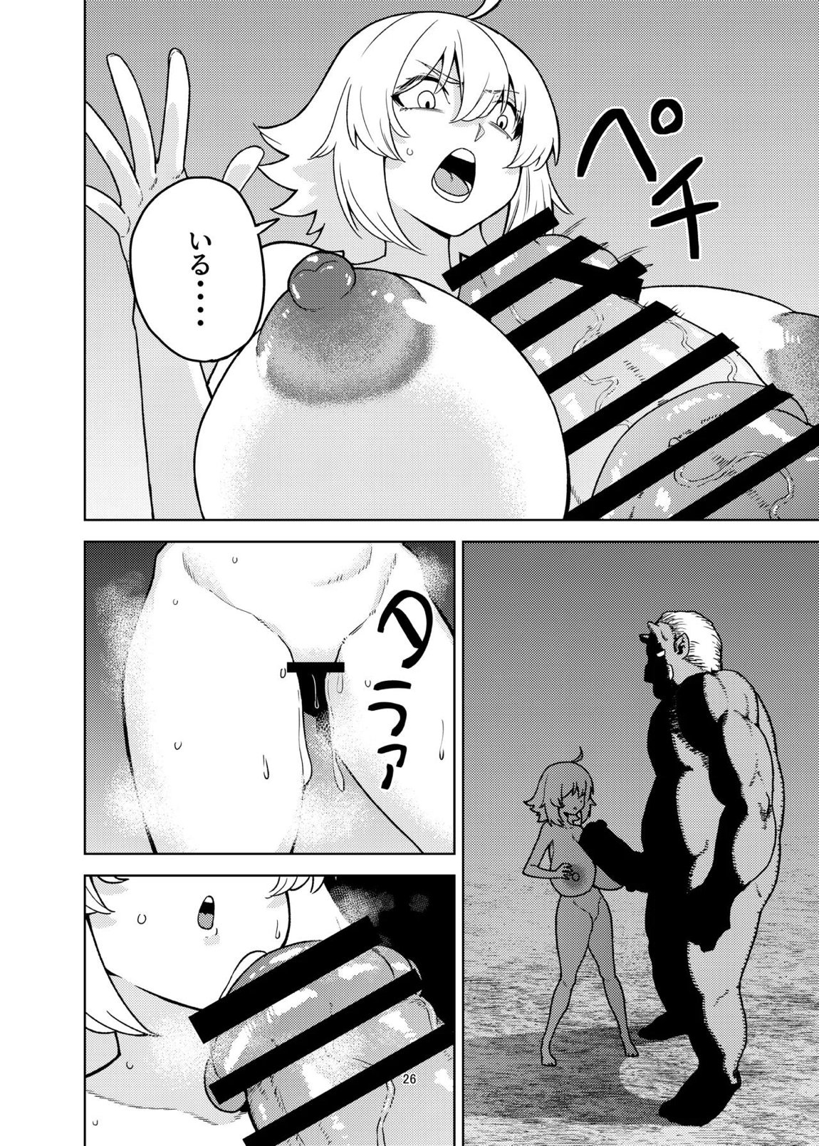 ジャンヌとマスターがゴブリンに負けた話 25ページ