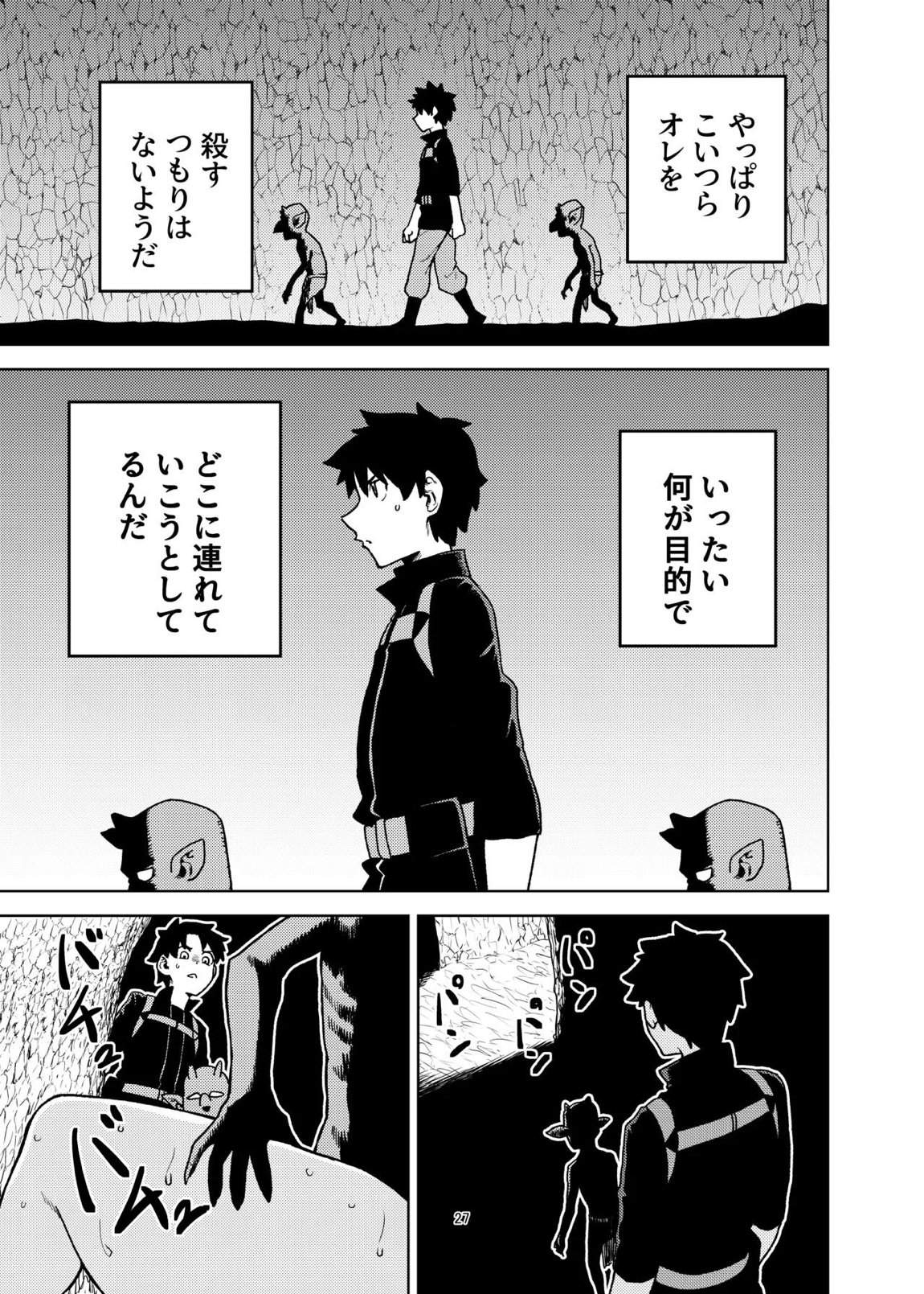 ジャンヌとマスターがゴブリンに負けた話 26ページ