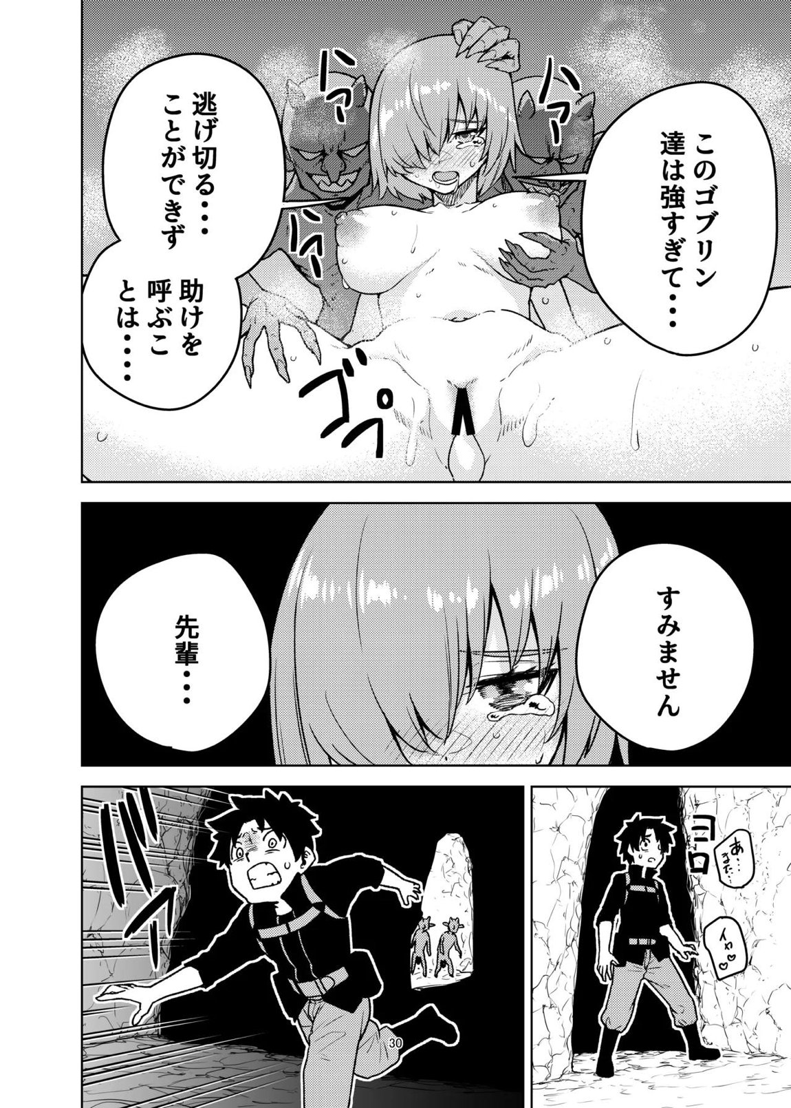 ジャンヌとマスターがゴブリンに負けた話 29ページ