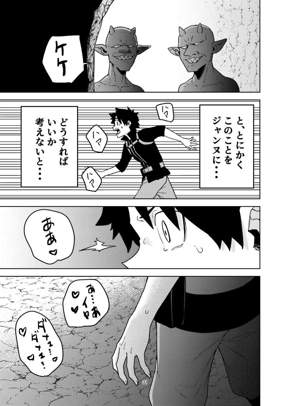 ジャンヌとマスターがゴブリンに負けた話 30ページ