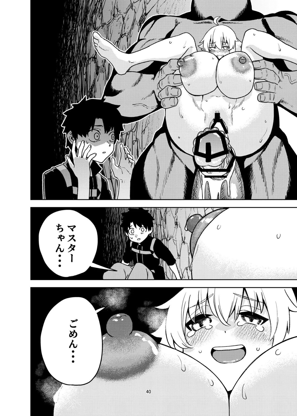 ジャンヌとマスターがゴブリンに負けた話 39ページ