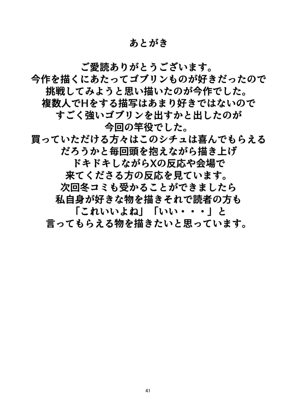 ジャンヌとマスターがゴブリンに負けた話 40ページ