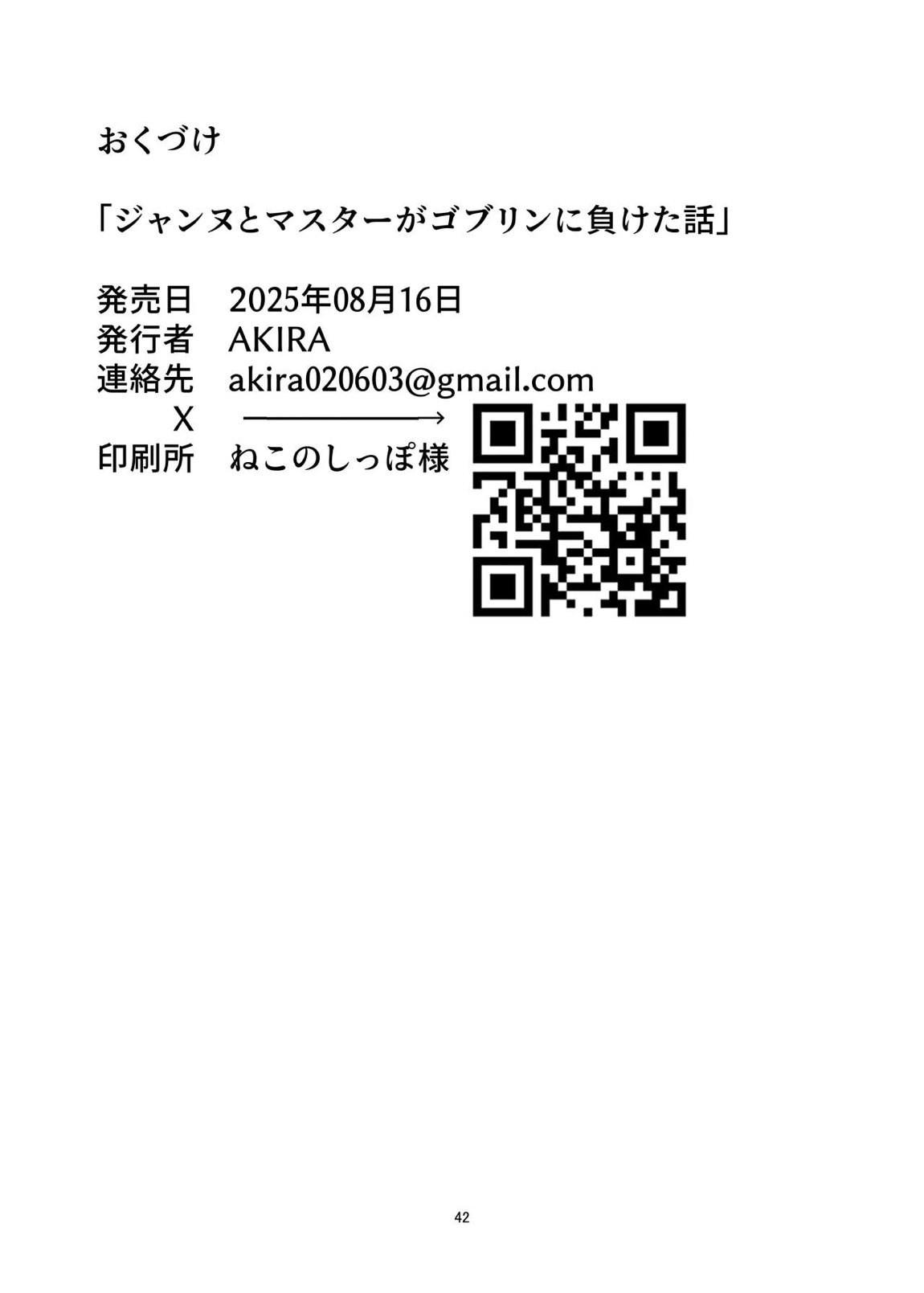 ジャンヌとマスターがゴブリンに負けた話 41ページ