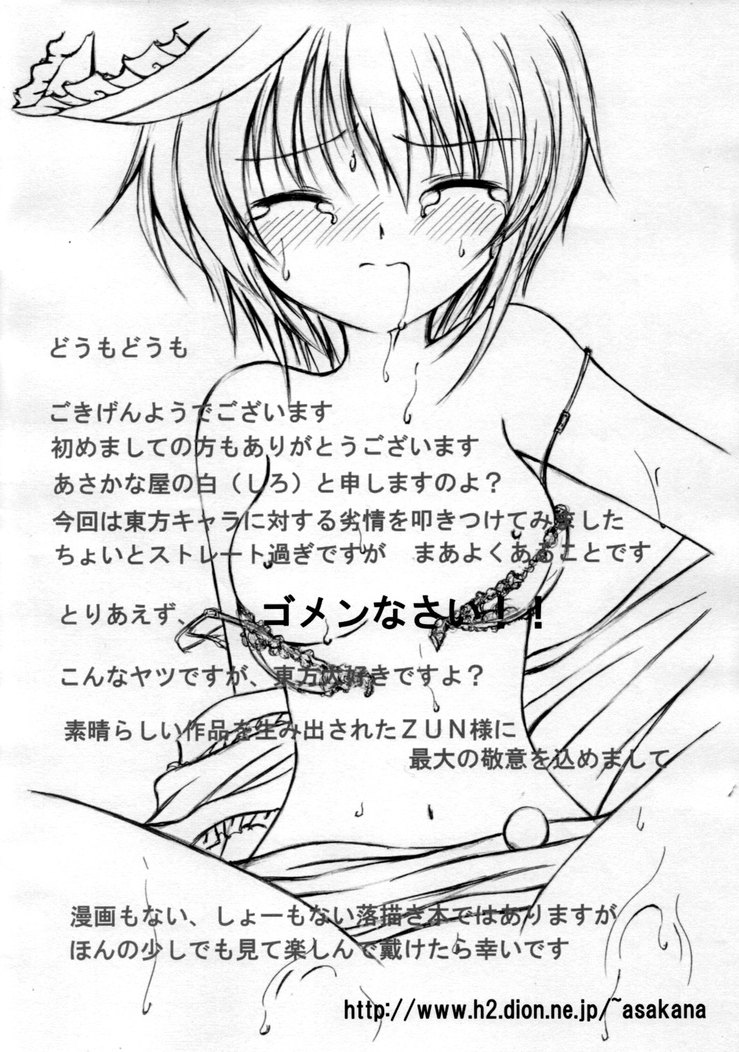 好きな東方きゃらにこういうコトしたかった 2ページ