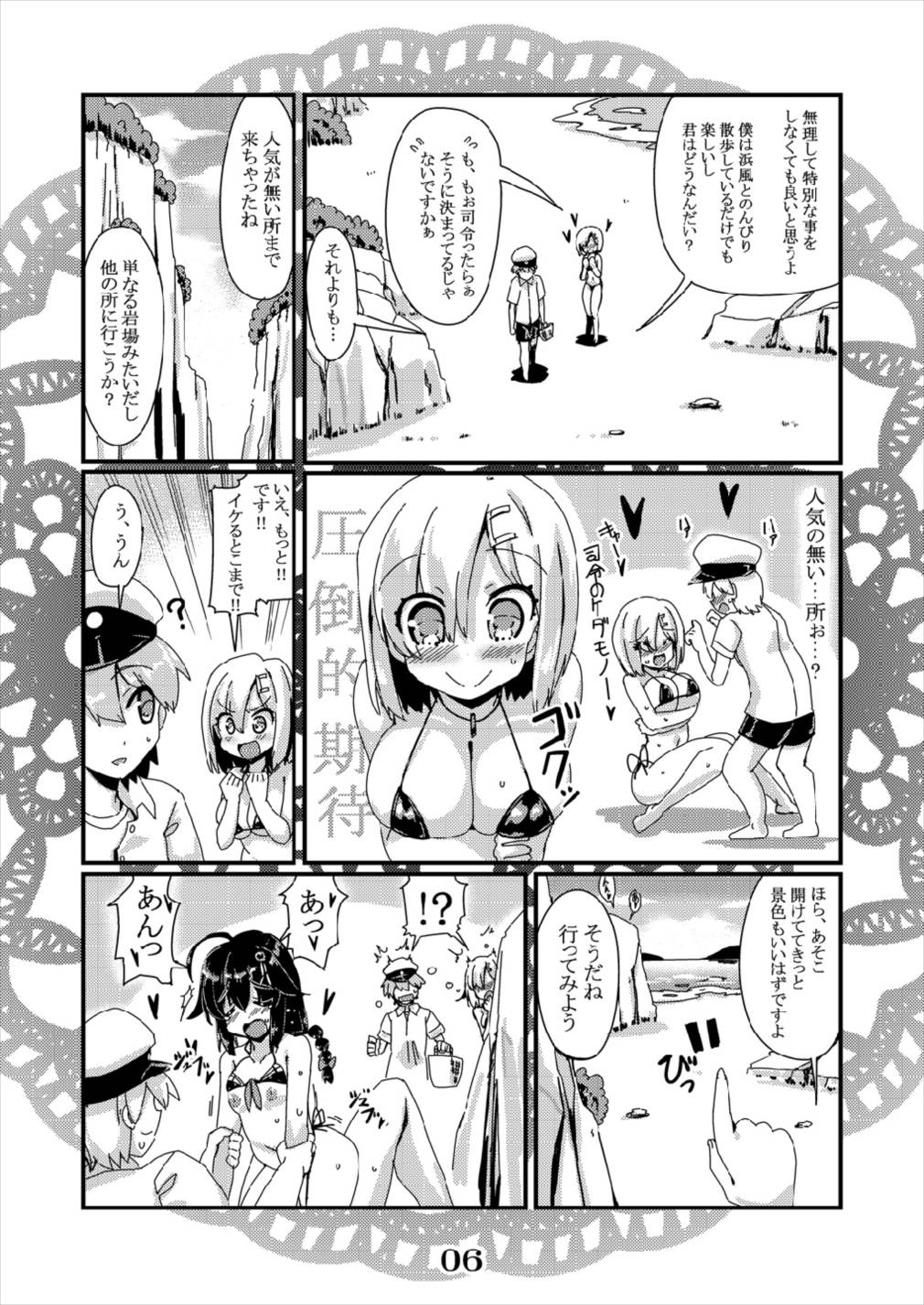 浜風マイクロビーチアタック!! 6ページ
