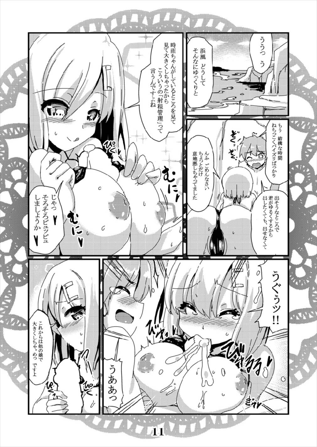 浜風マイクロビーチアタック!! 11ページ