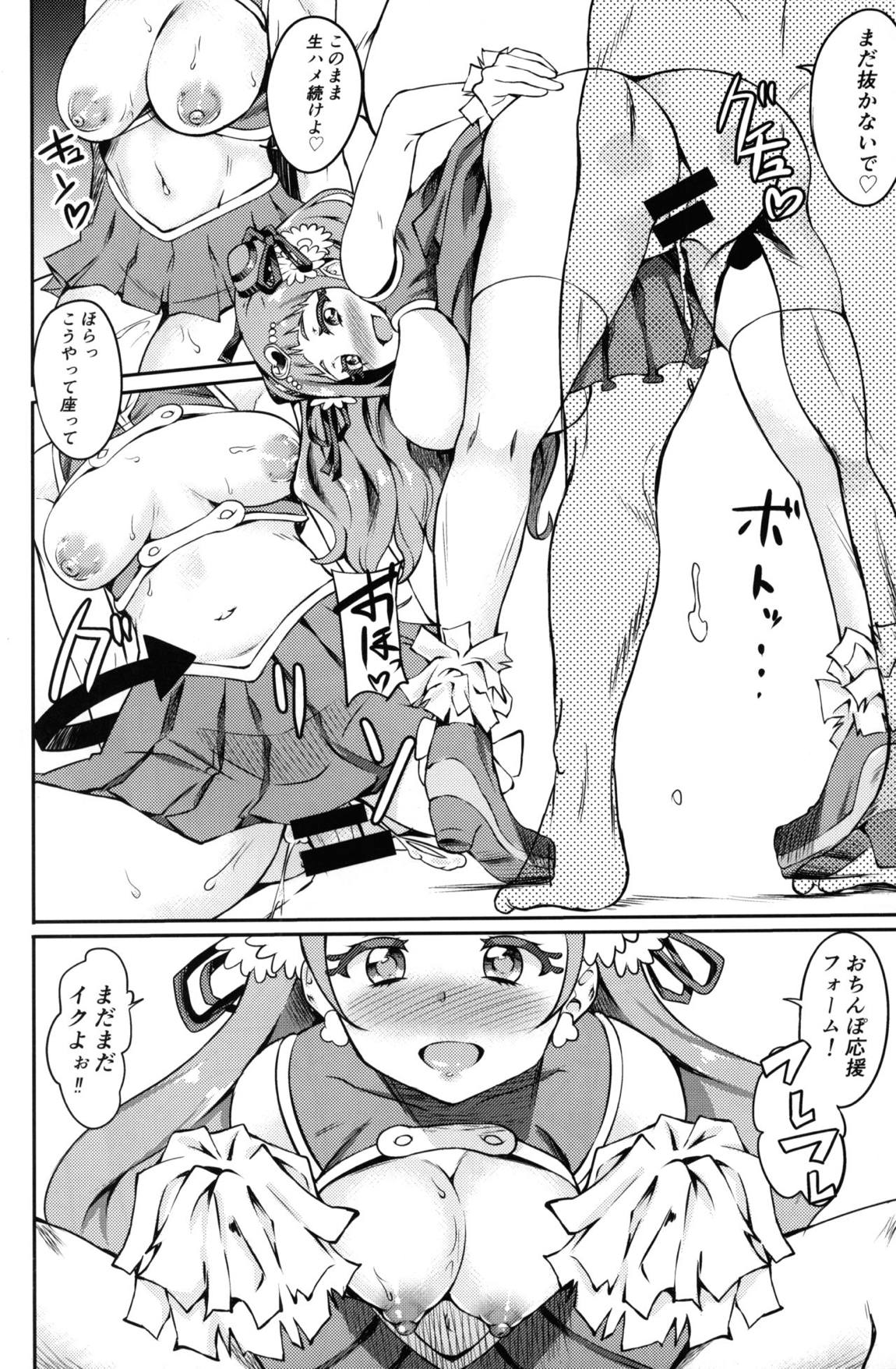 ぱこきゅあ～エールママとHしたい～ 17ページ