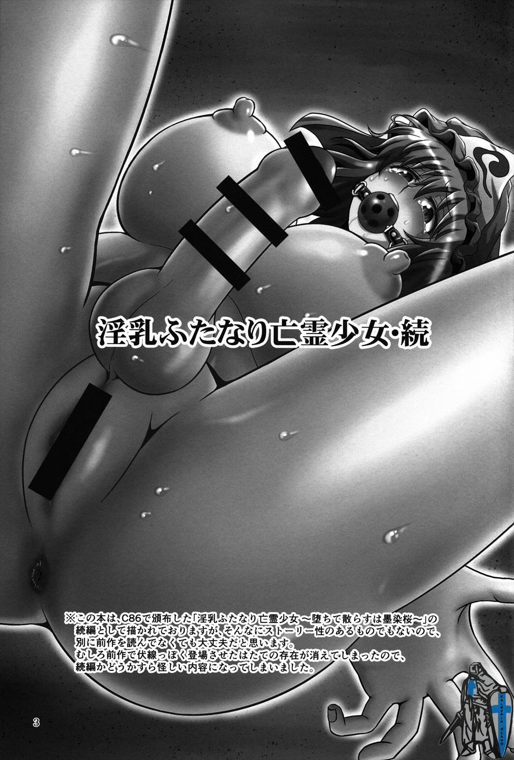 淫乳ふたなり亡霊少女・続 2ページ
