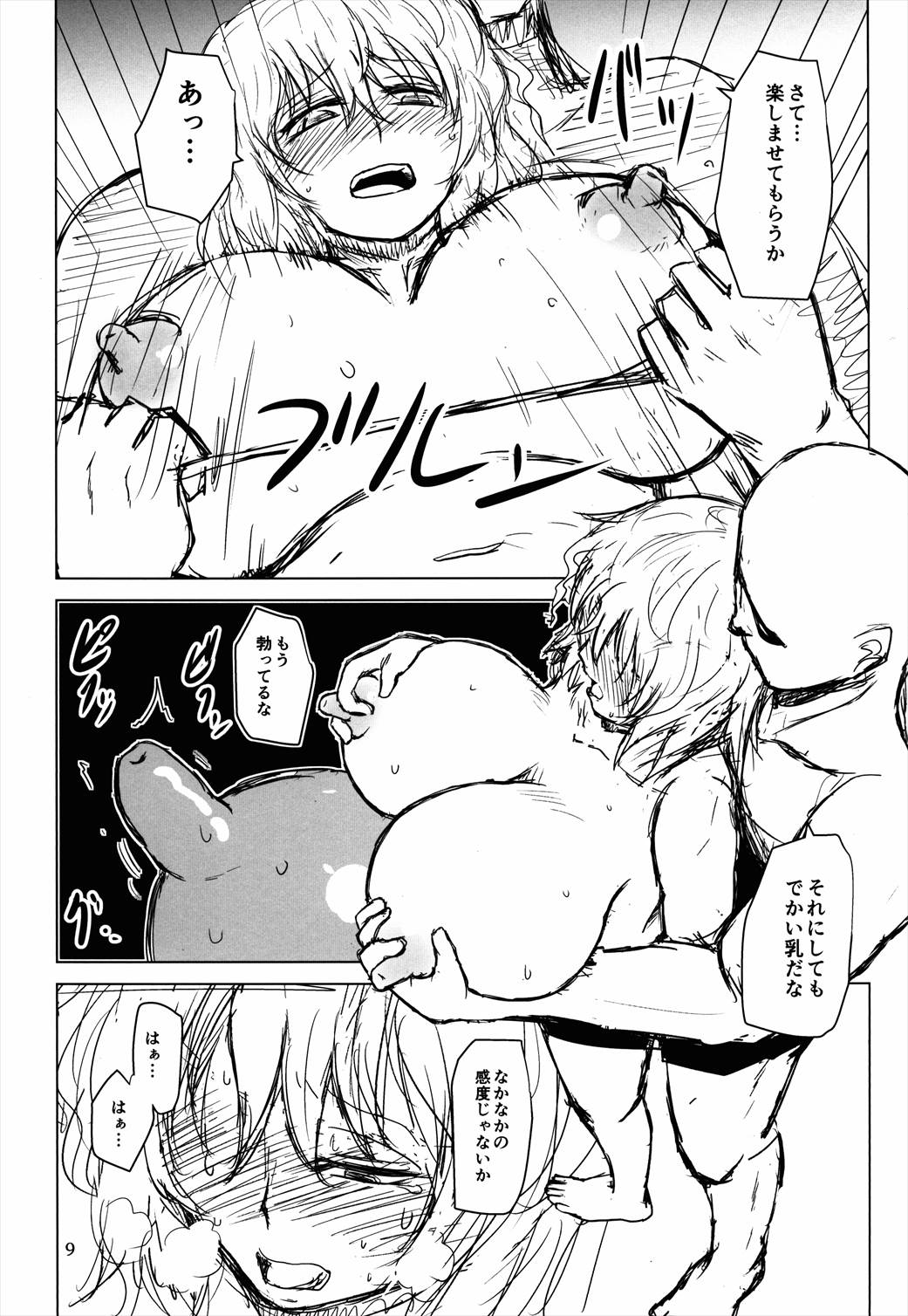 淫乳ふたなり亡霊少女・続 8ページ