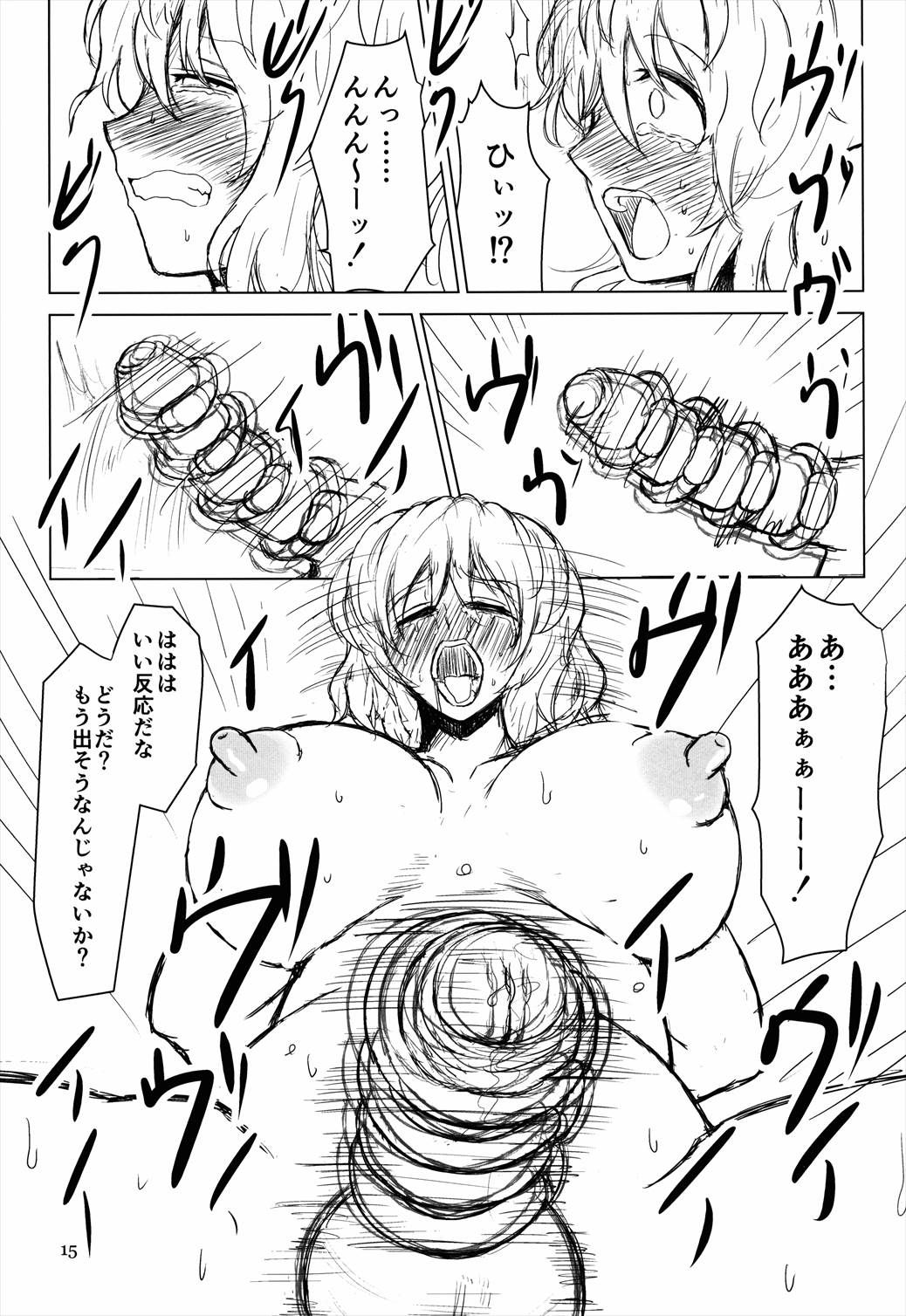 淫乳ふたなり亡霊少女・続 14ページ