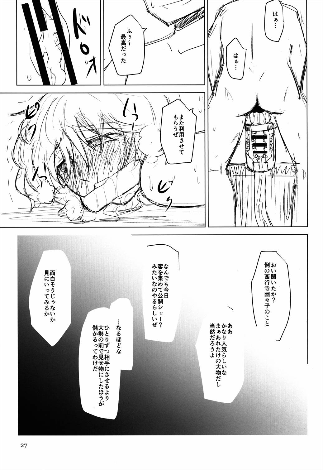淫乳ふたなり亡霊少女・続 26ページ