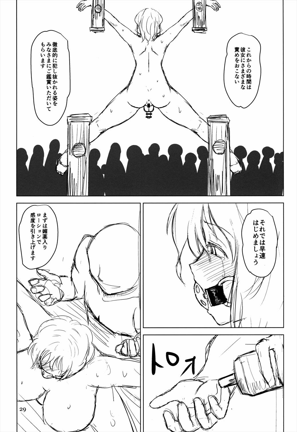 淫乳ふたなり亡霊少女・続 28ページ