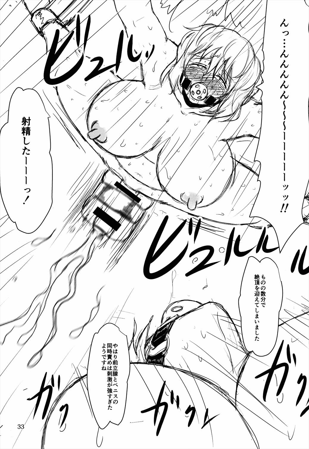 淫乳ふたなり亡霊少女・続 32ページ