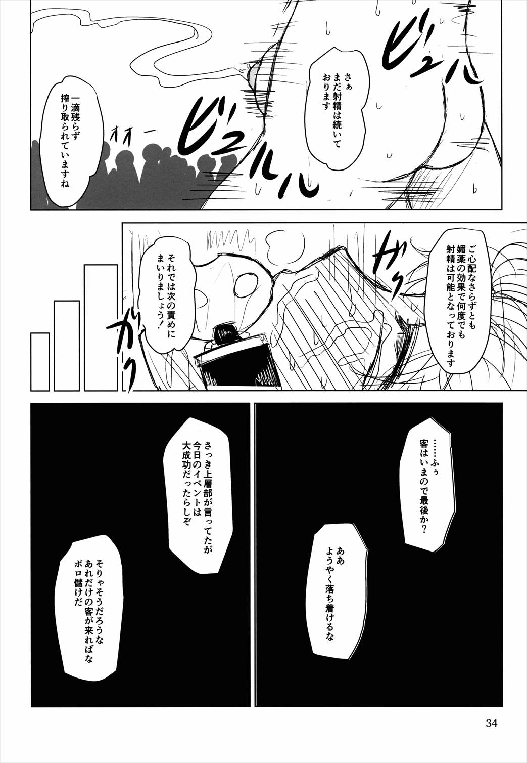 淫乳ふたなり亡霊少女・続 33ページ