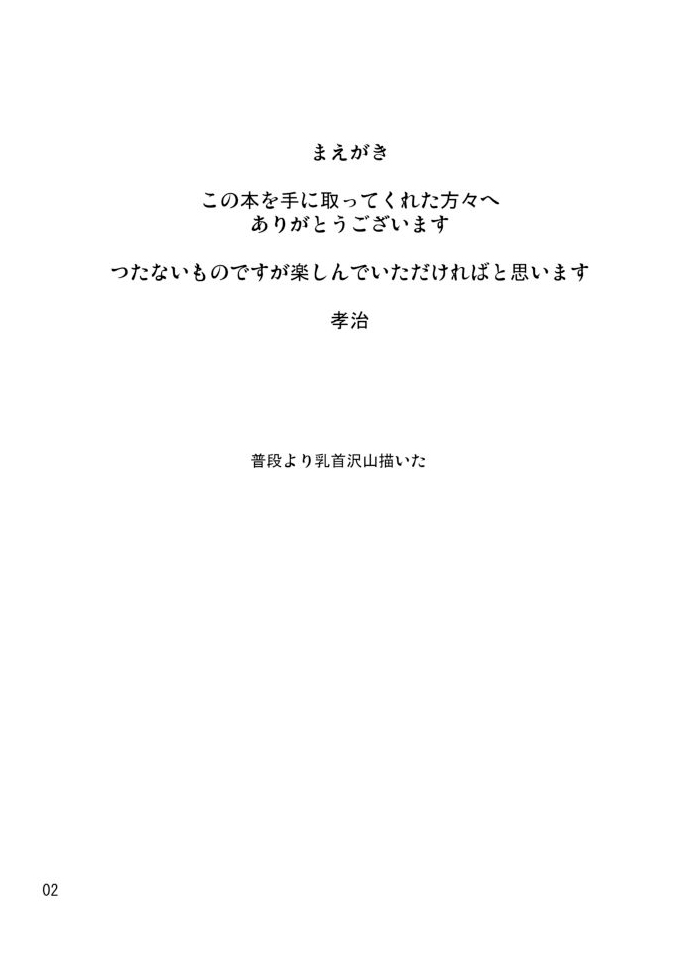 テンニン口撃 3ページ