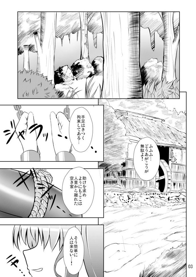 テンニン口撃 4ページ