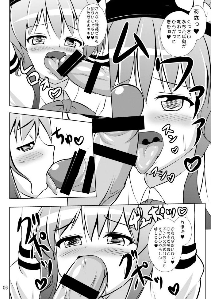 テンニン口撃 7ページ