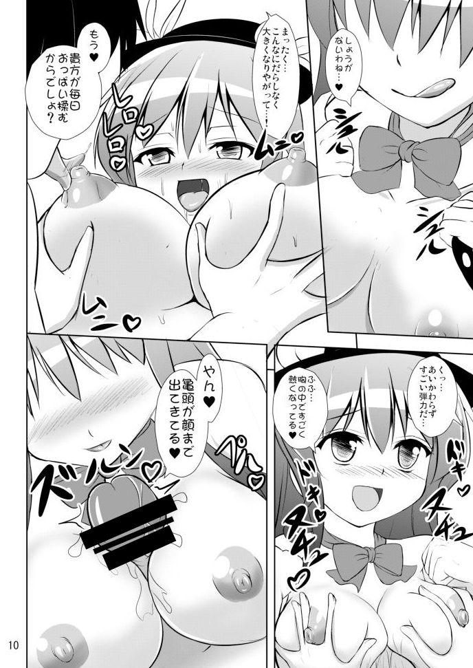 テンニン口撃 11ページ
