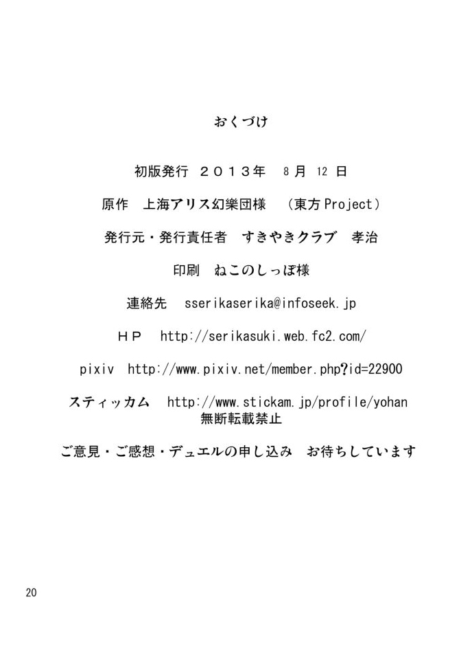 テンニン口撃 21ページ