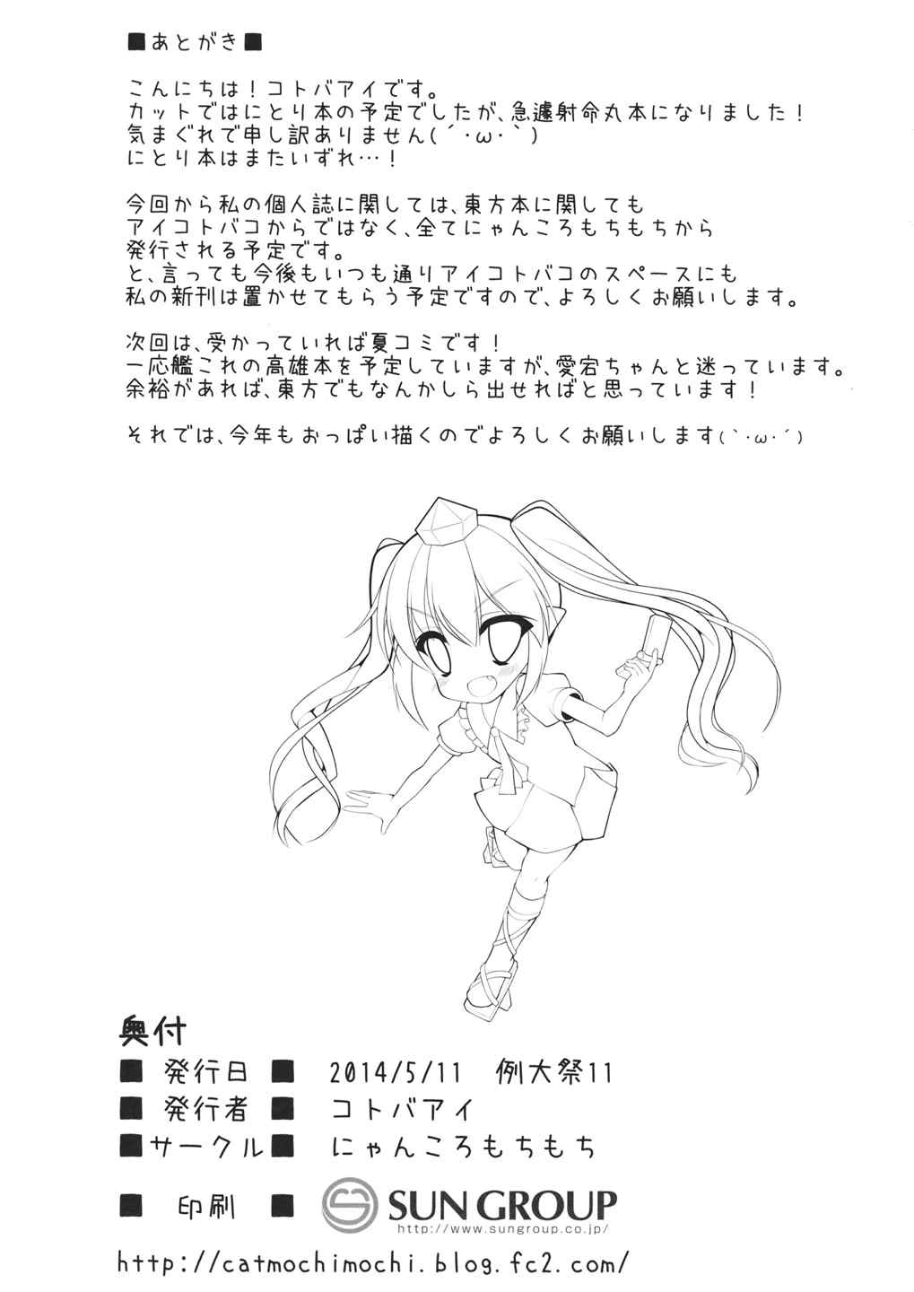 天狗の甘誘 21ページ