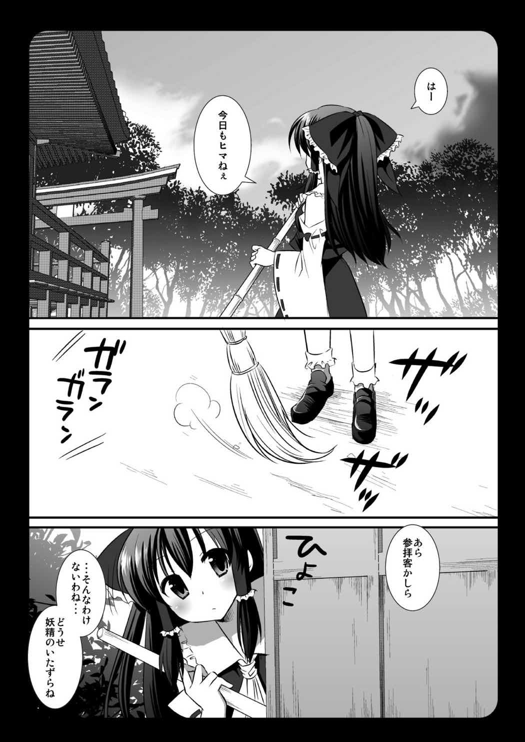 東方陵辱 2 4ページ