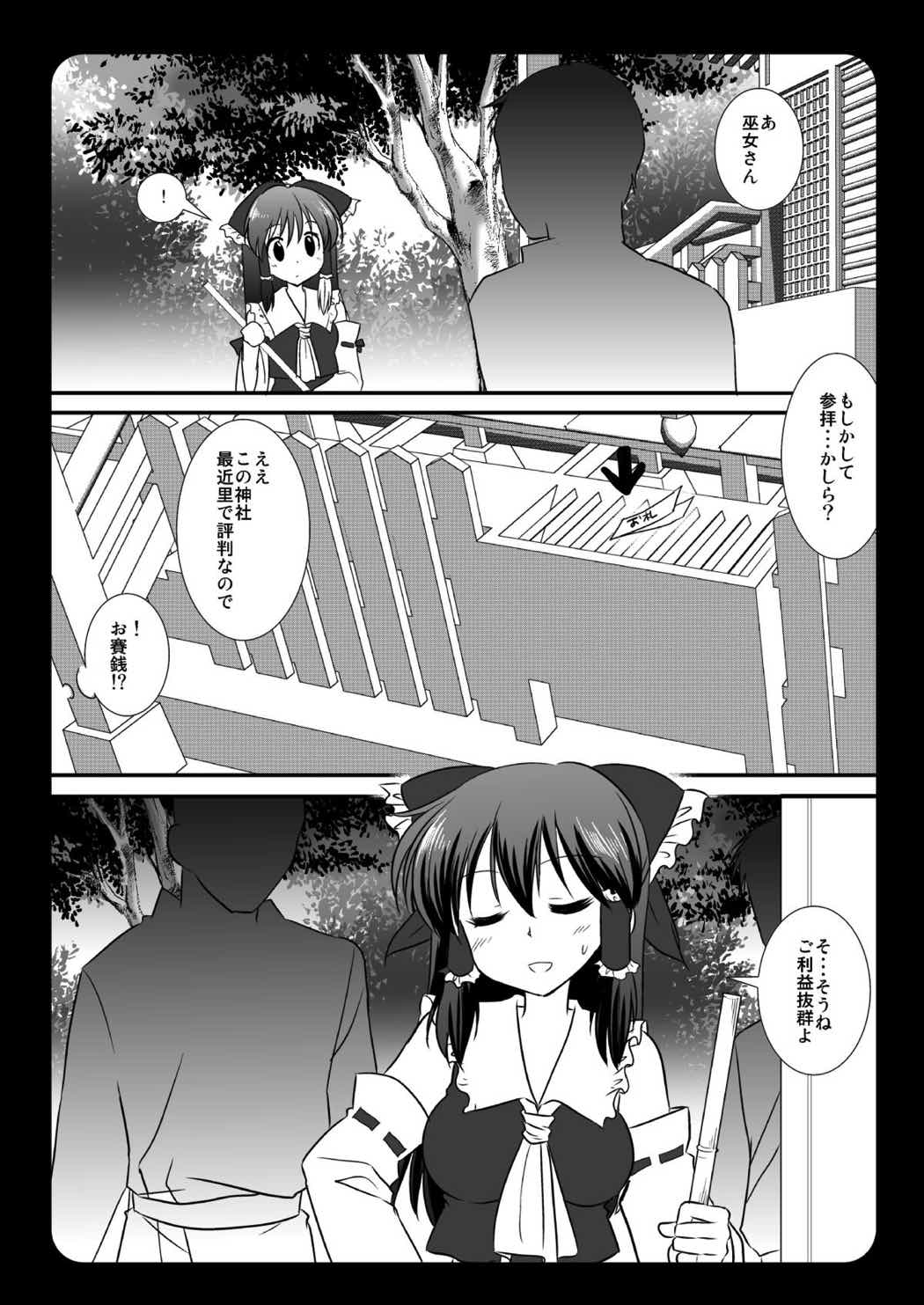 東方陵辱 2 5ページ
