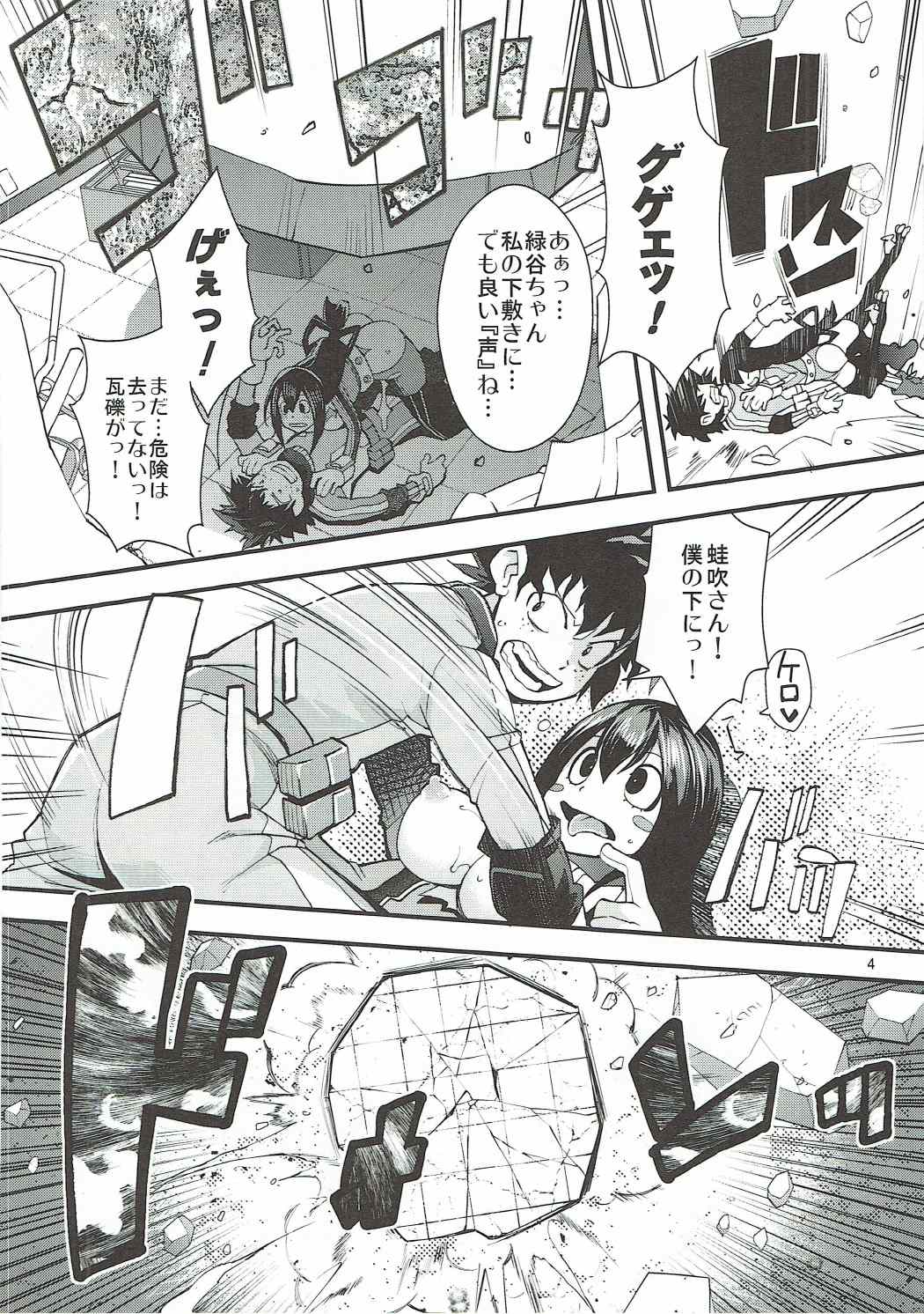 梅雨ちゃんと・・・して 3ページ