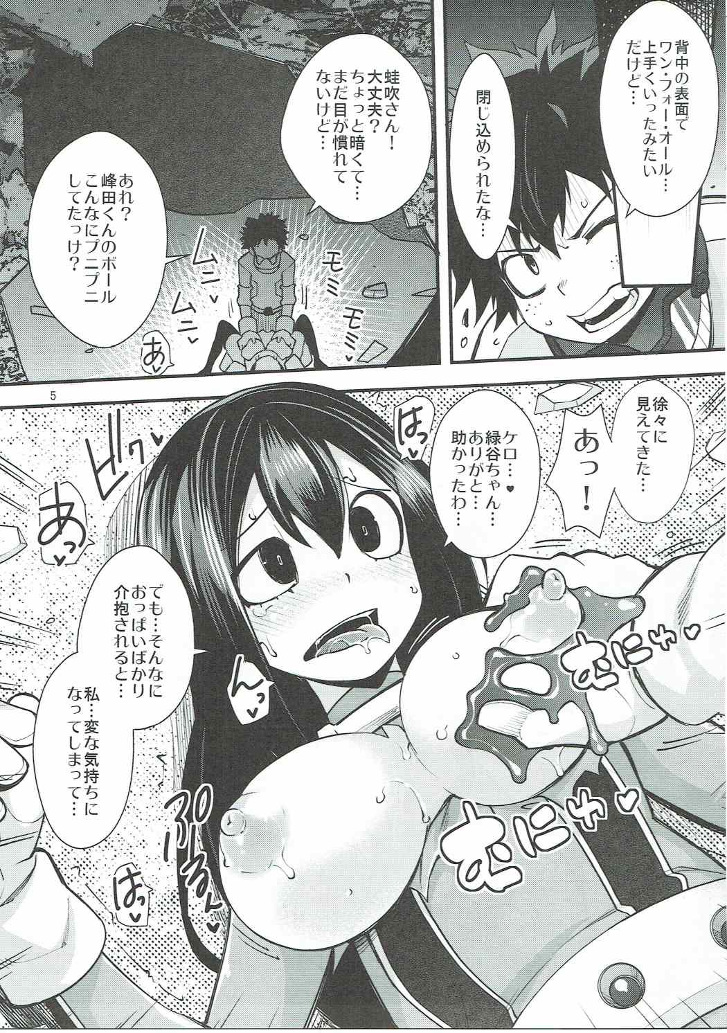 梅雨ちゃんと・・・して 4ページ