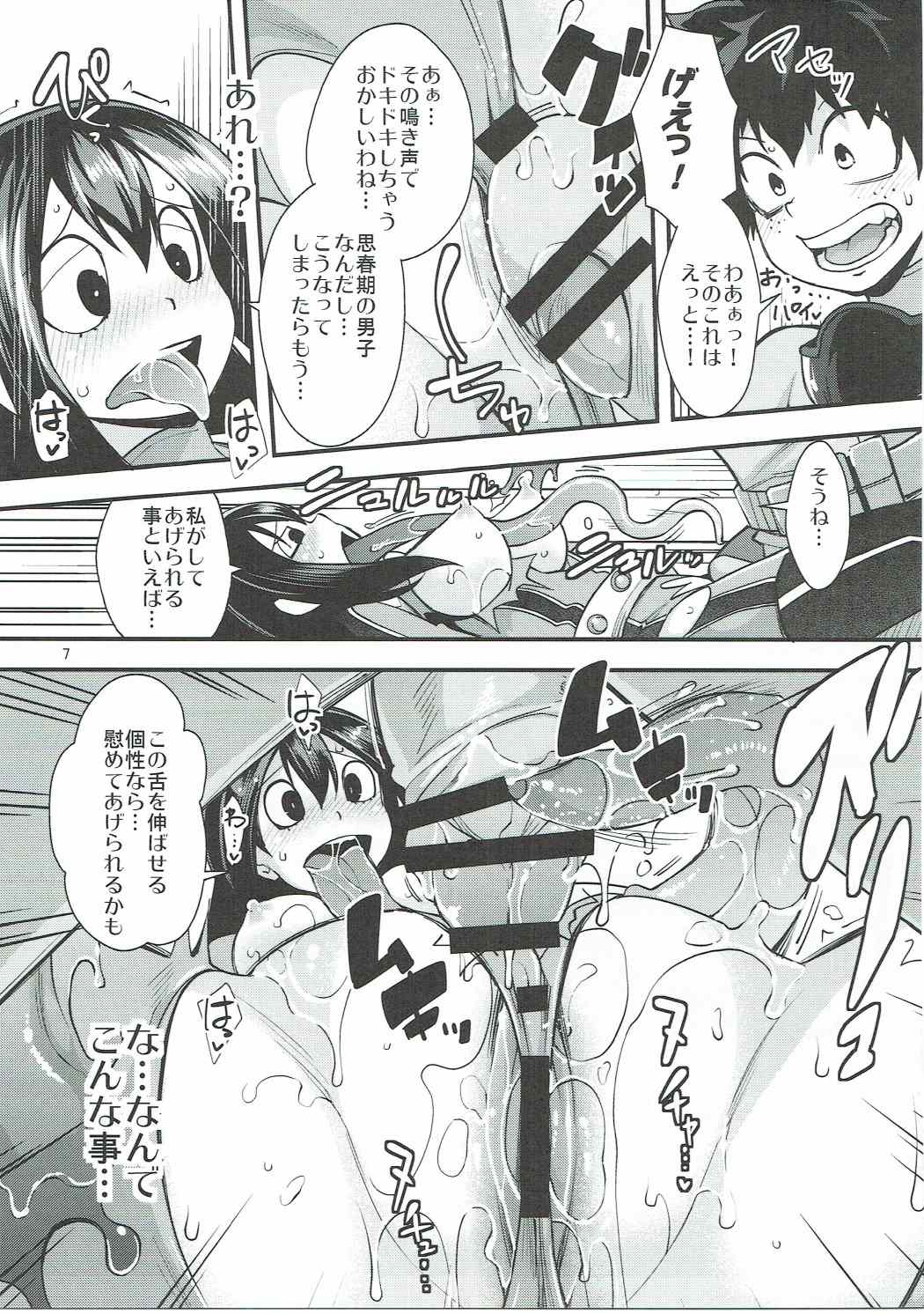 梅雨ちゃんと・・・して 6ページ