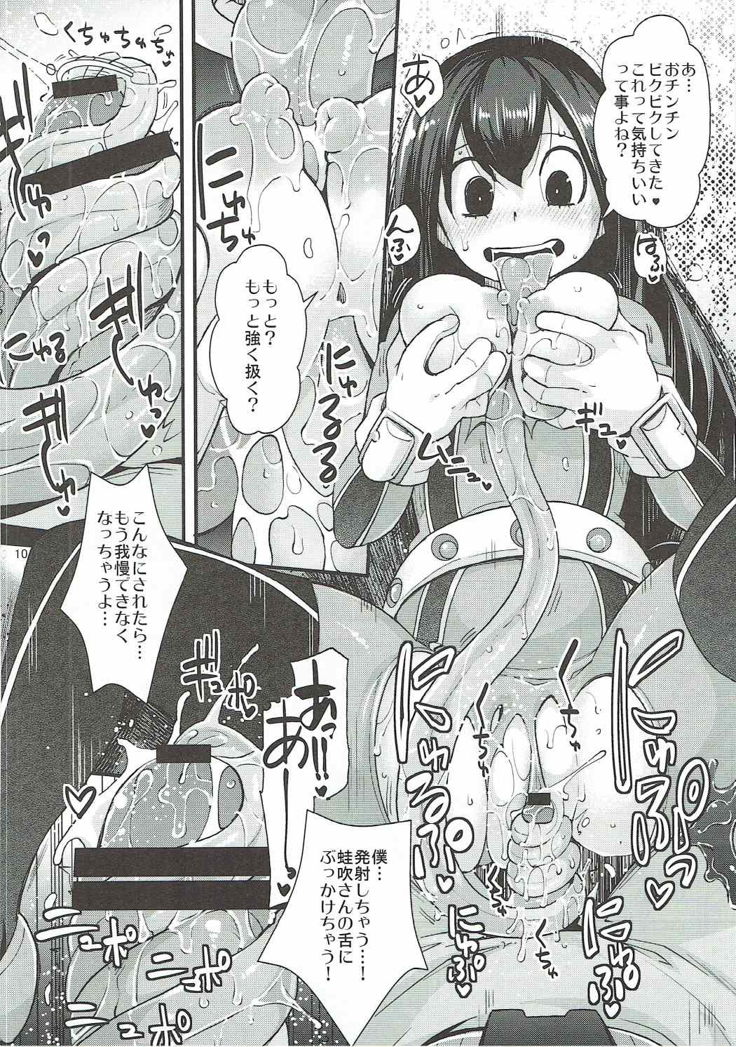 梅雨ちゃんと・・・して 9ページ