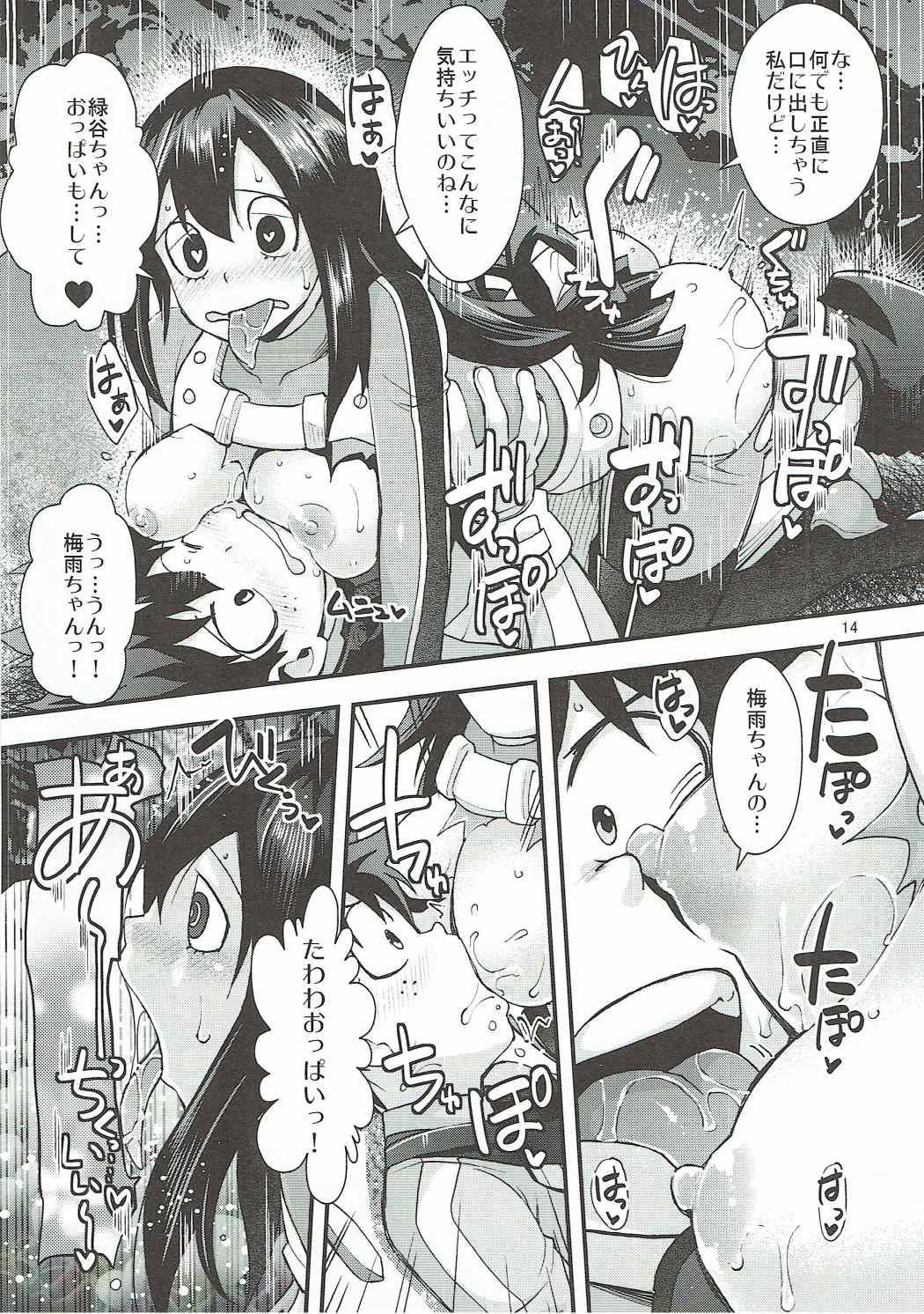 梅雨ちゃんと・・・して 13ページ
