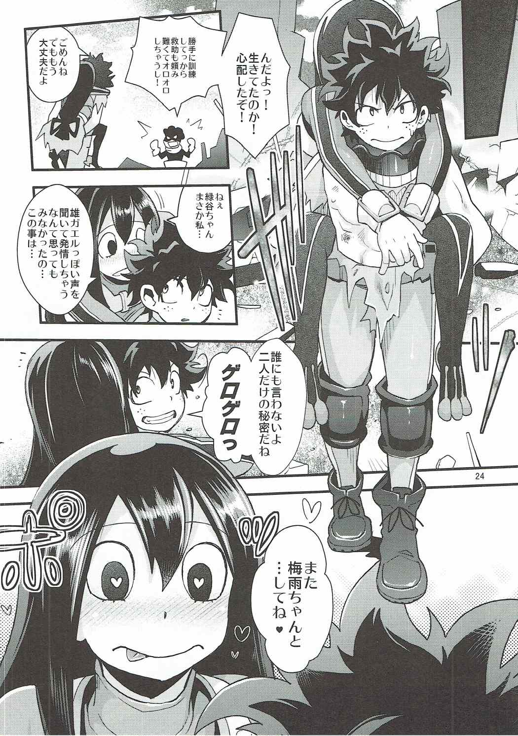 梅雨ちゃんと・・・して 23ページ