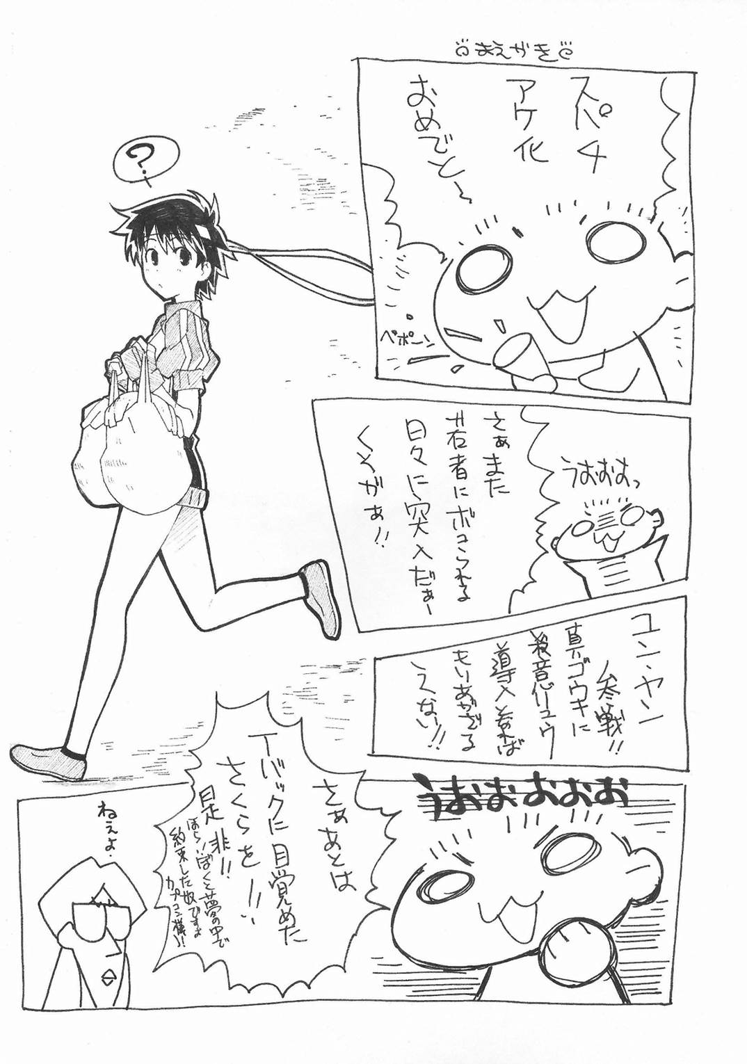 さくらんびっち 3ページ