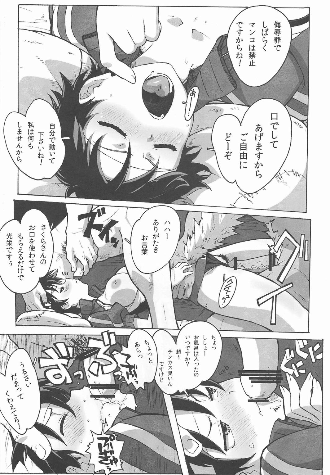 さくらんびっち 19ページ