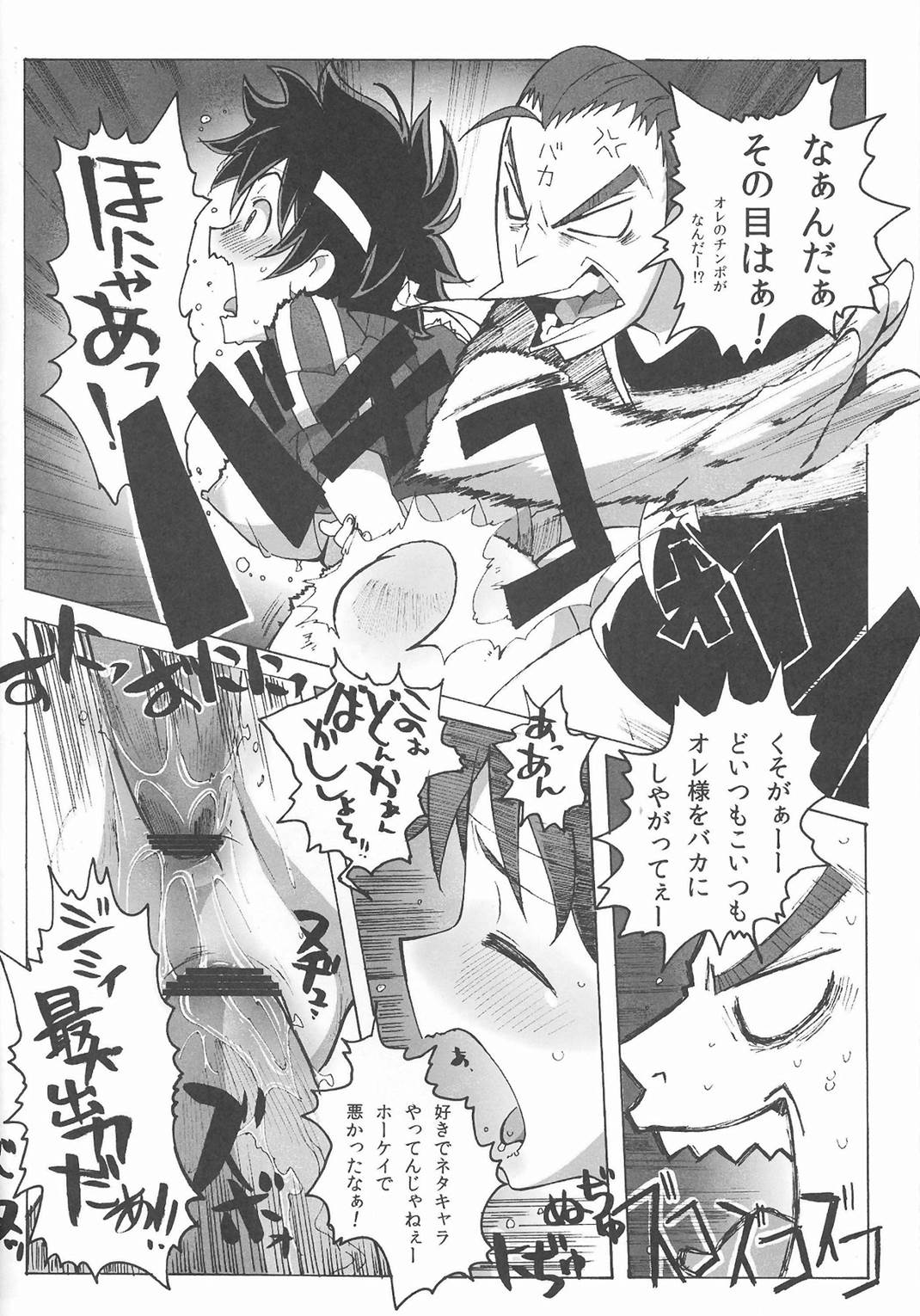 さくらんびっち 29ページ