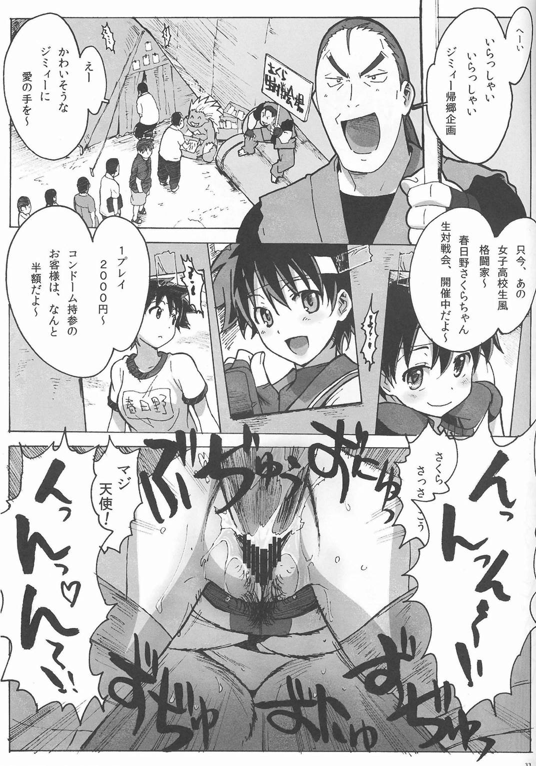 さくらんびっち 32ページ