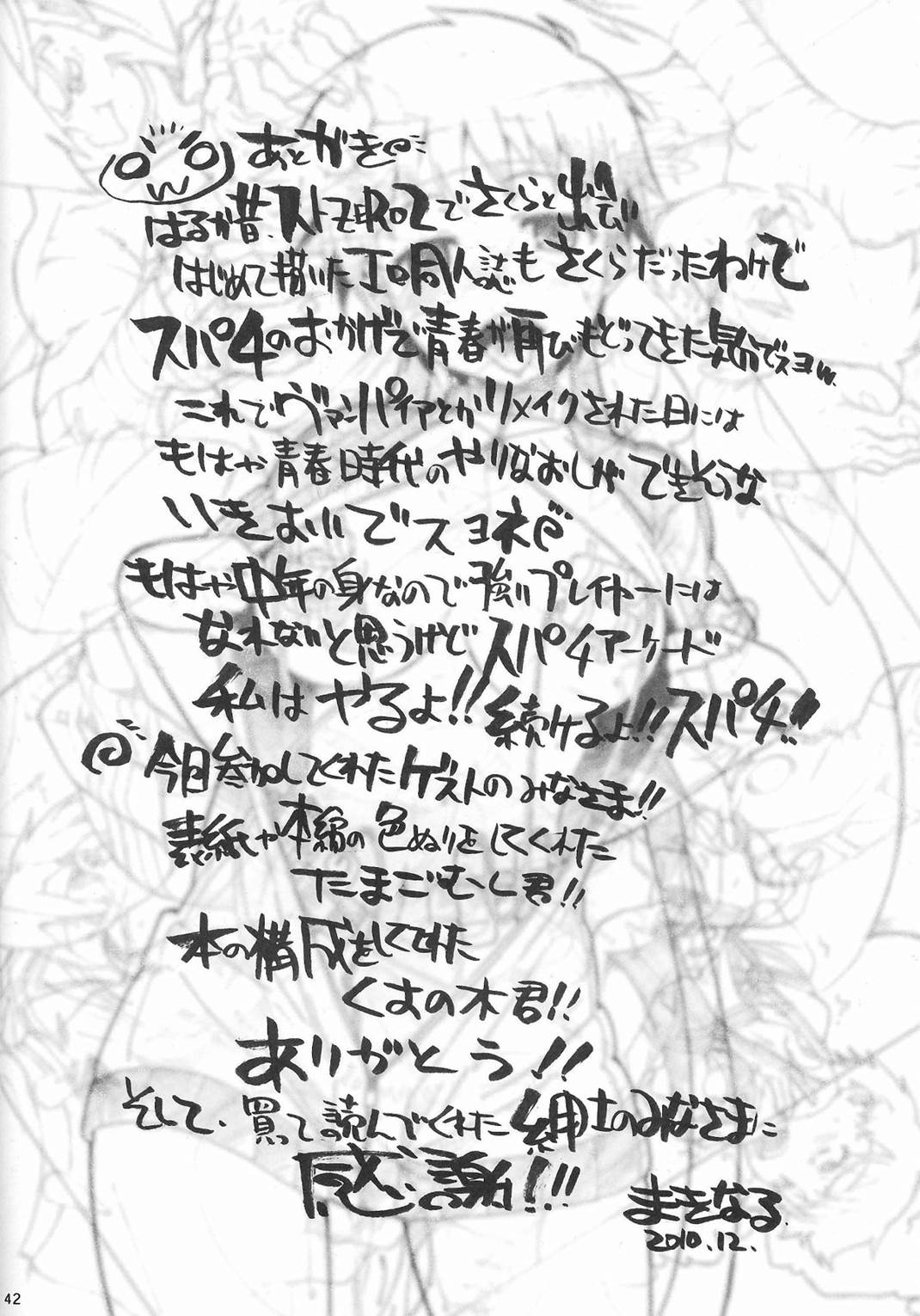 さくらんびっち 41ページ