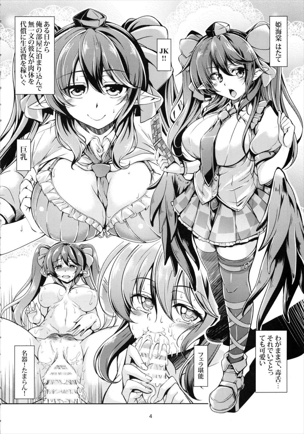 我が家のお天狗さま-後篇- 5ページ