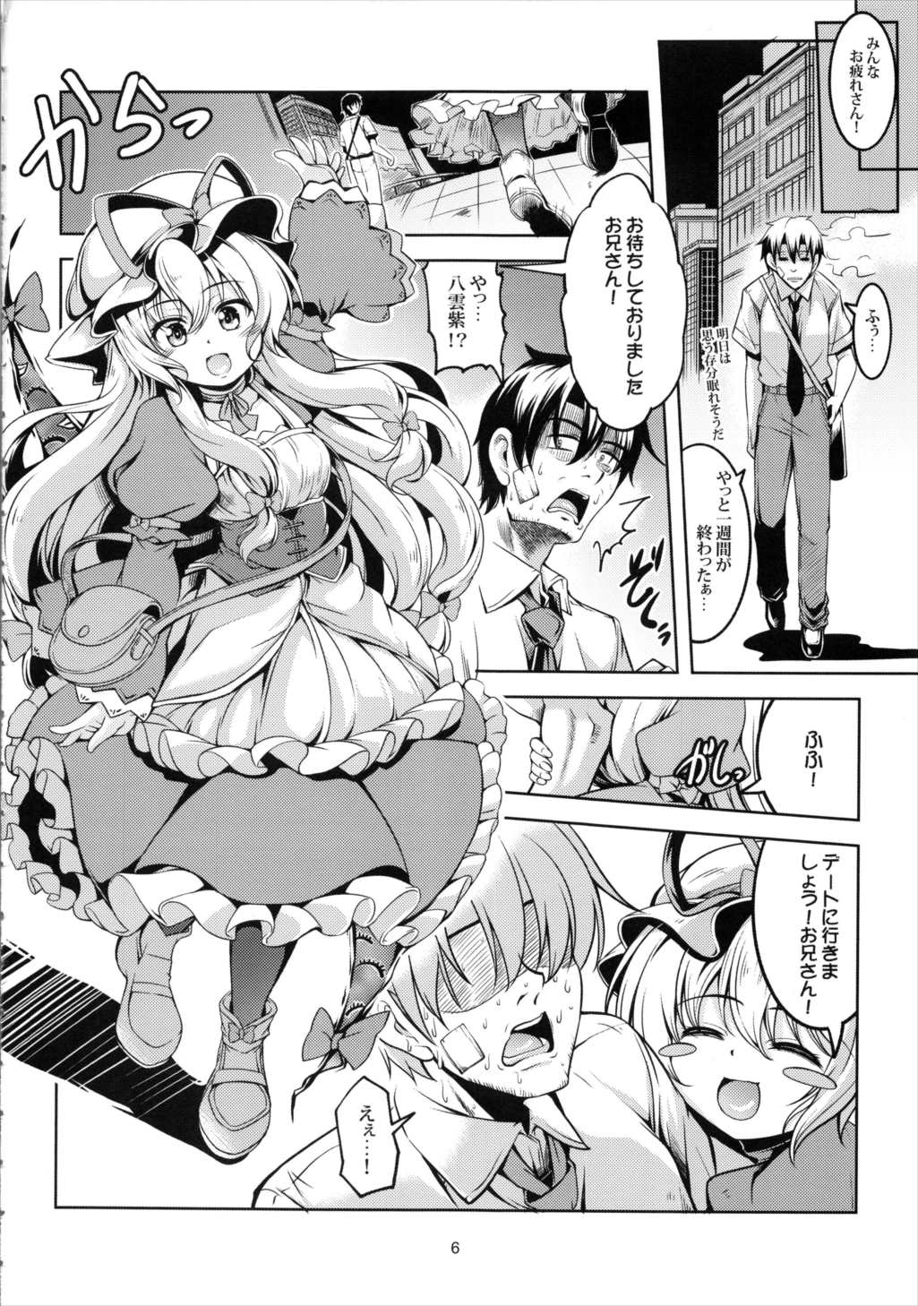 我が家のお天狗さま-後篇- 7ページ