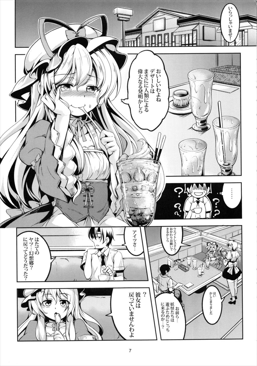 我が家のお天狗さま-後篇- 8ページ