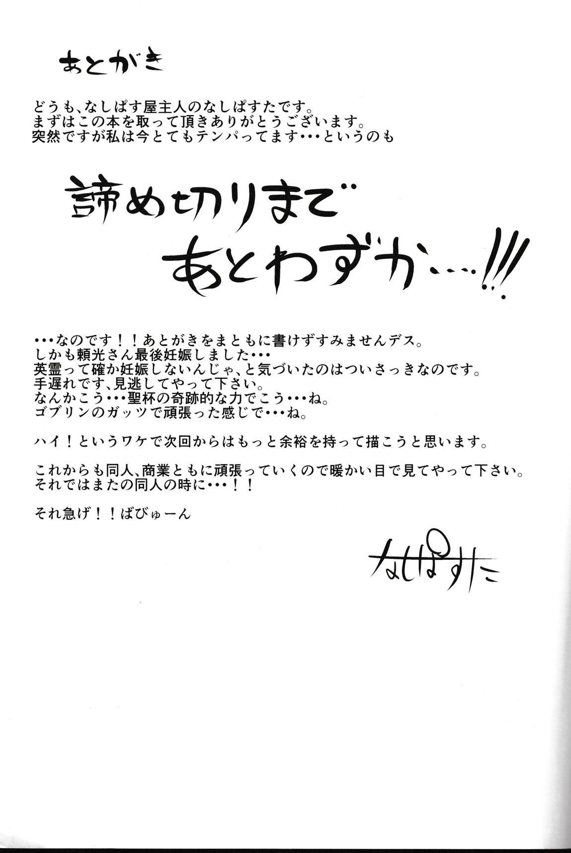 頼光さんはゴブリンに負けました 24ページ