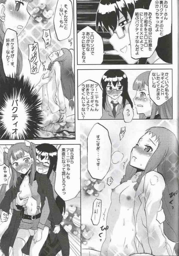 感染拡大.negi vol.1 11ページ