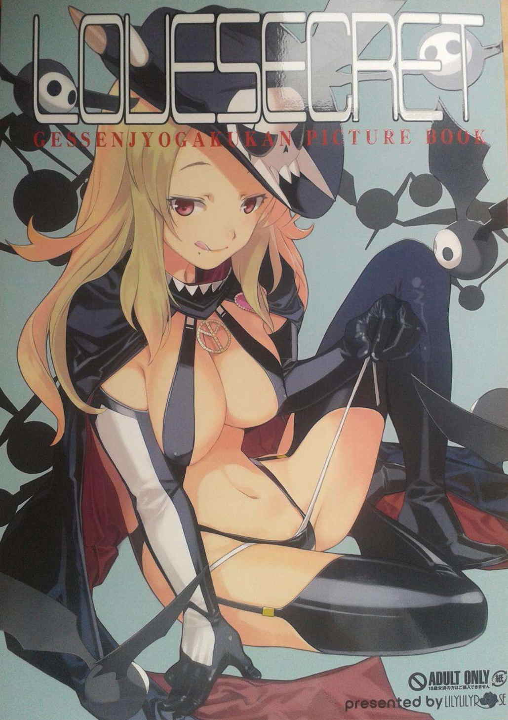LOVESECRET1 1ページ