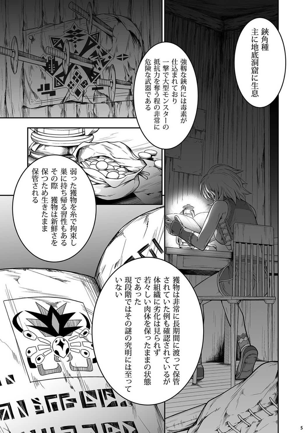 ペアハンターの生態vol.1-1 4ページ