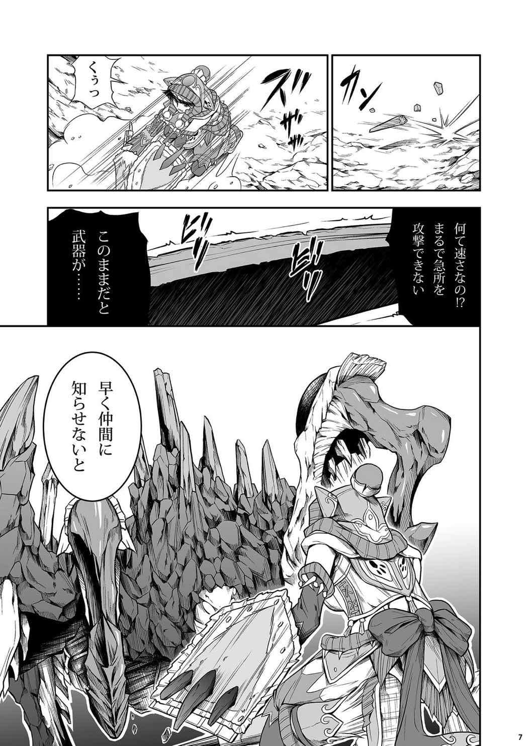 ペアハンターの生態vol.1-1 6ページ