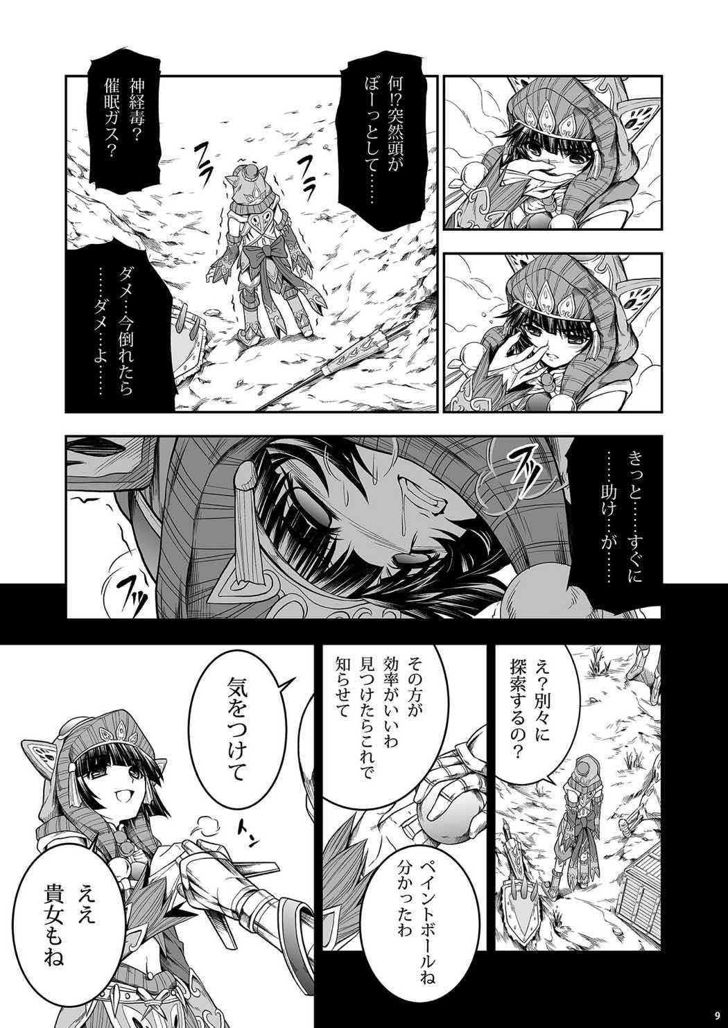 ペアハンターの生態vol.1-1 8ページ