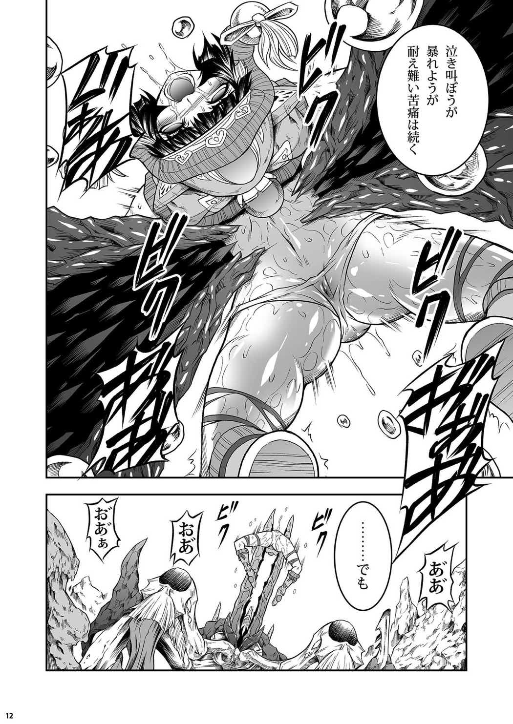 ペアハンターの生態vol.1-1 11ページ