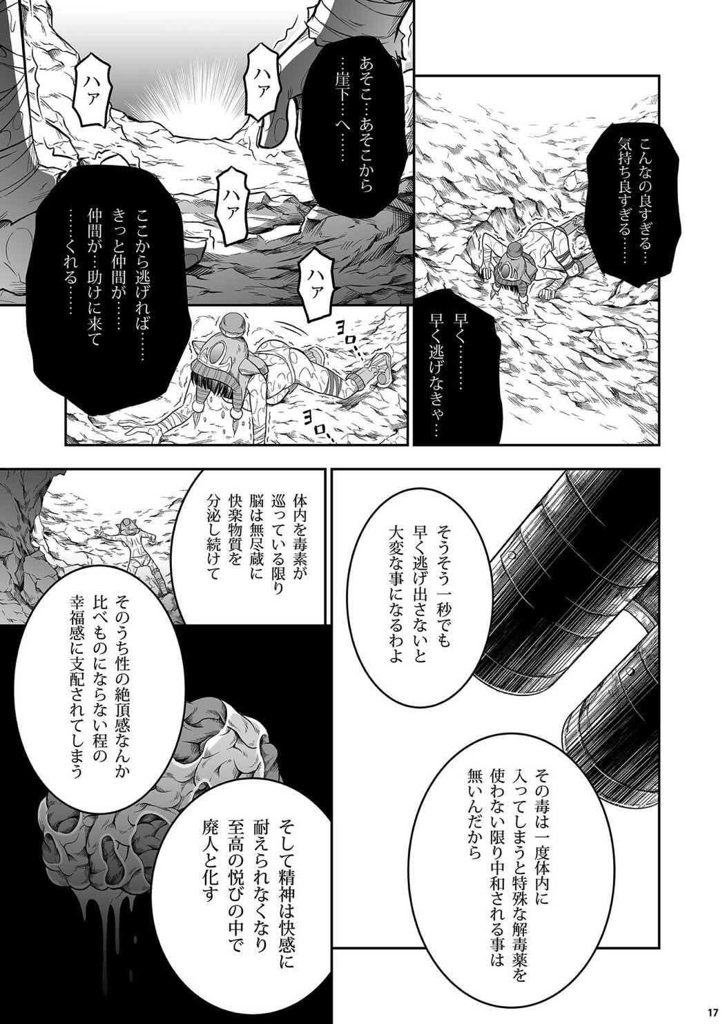 ペアハンターの生態vol.1-1 16ページ