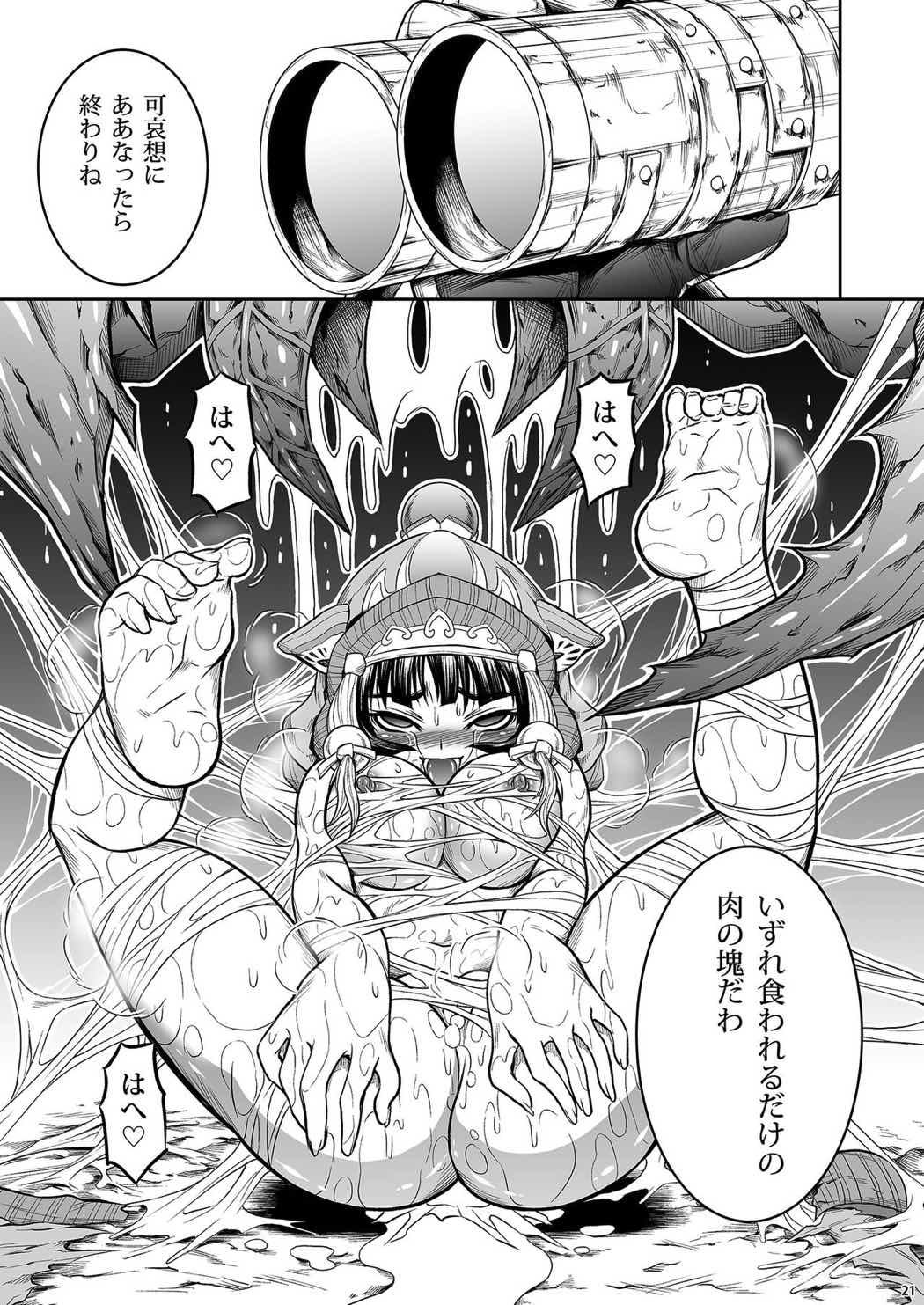 ペアハンターの生態vol.1-1 20ページ